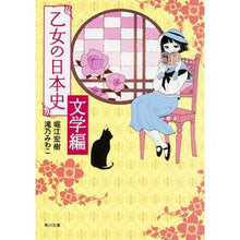 画像をギャラリービューアに読み込む, 乙女の日本史 文学編