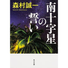 画像をギャラリービューアに読み込む, 南十字星のい Seiichi Morimura