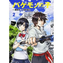画像をギャラリービューアに読み込む, #細田 守 #バケモノの子 2 ホソダマモル KADOKAWA/角川書店 バケモノの子 (2) (カドカワコミックス・エース) : Mamoru Hosoda Monster child 2 :9784041033258