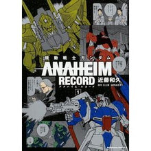 画像をギャラリービューアに読み込む, 機動戦士ガンダムアナハイム・レコード 1