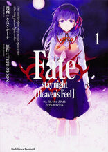 画像をギャラリービューアに読み込む, #タスクオーナ 漫画 #フェイト/ステイナイト ヘブンズフィ 1 タスクオ-ナ Fate/stay night (Heaven's Feel) (1) (カドカワコミックス・エース) KADOKAWA/角川書店 KADOKAWA :9784041033975
