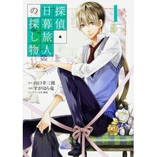 画像をギャラリービューアに読み込む, 探偵・日暮旅人の探し物 1