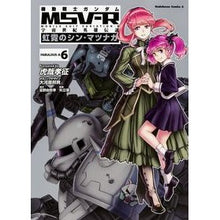 画像をギャラリービューアに読み込む, 機動戦士ガンダムMSV-R 宇宙世紀 6