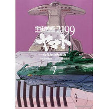 画像をギャラリービューアに読み込む, 宇宙戦艦ヤマト2199 7