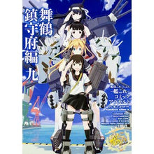 Load image into Gallery viewer, 艦これ コミックアラカ 舞鶴鎮守府編 9