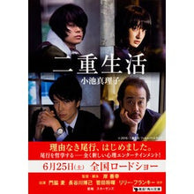画像をギャラリービューアに読み込む, 二重生活 Mariko Koike