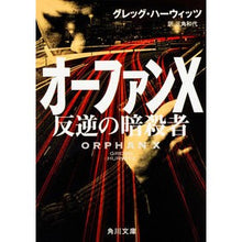 画像をギャラリービューアに読み込む, オーファンX 反逆の暗殺者