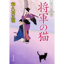画像をギャラリービューアに読み込む, 将軍の猫 Masaaki Wakuda