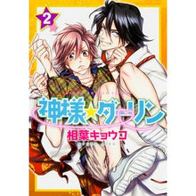 画像をギャラリービューアに読み込む, 神様☆ダーリン 2