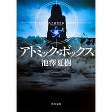 Load image into Gallery viewer, アトミック・ボックス Natsuki Ikezawa
