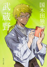画像をギャラリービューアに読み込む, #国木田独歩 #武蔵野改版 :9784041037218