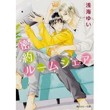 画像をギャラリービューアに読み込む, 密約ルームシェア