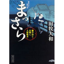 画像をギャラリービューアに読み込む, まっさら 駆け出し目明し人情始末