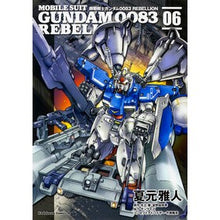 画像をギャラリービューアに読み込む, 機動戦士ガンダム0083REBELL 6