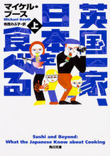 画像をギャラリービューアに読み込む, #M.ブース #英国一家、日本を食べる上