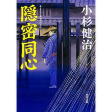 Load image into Gallery viewer, 隠密同心