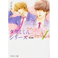 画像をギャラリービューアに読み込む, タクミくんシリーズ 完全版 1