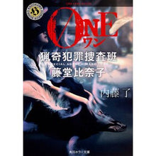 画像をギャラリービューアに読み込む, ONE 猟奇犯罪捜査班・藤堂比奈子 Ryo Naito