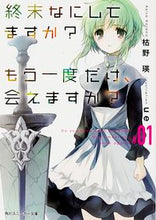画像をギャラリービューアに読み込む, #枯野瑛 #終末なにしてますか?もう一度だけ、会1