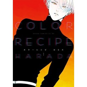#Harada #ColorRecipe1