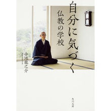 画像をギャラリービューアに読み込む, 自分に気づく仏教の学校 Ryunosuke Koike