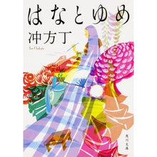 画像をギャラリービューアに読み込む, はなとゆめ Ubukatacho