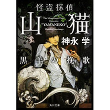 画像をギャラリービューアに読み込む, #神永 学 #怪盗探偵山猫 黒羊の挽歌 カミナガマナブ KADOKAWA/角川書店 KADOKAWA 怪盗探偵山猫 黒羊の挽歌 (角川文庫) : Manabu Kaminaga Phantom Thief Detective Wildcat: Elegy of : Manabu Kaminaga Phantom Thief :9784041041215