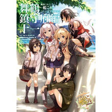 Load image into Gallery viewer, 艦これ コミックアラ 舞鶴鎮守府編 11