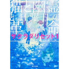 画像をギャラリービューアに読み込む, #河野 裕 #猫と幽霊と日曜日の革命 サクラダリセ 1 コウノユタカ KADOKAWA 猫と幽霊と日曜日の革命 サクラダリセット1 (角川文庫) : Yutaka Kono Cats, Ghosts, and Sunday Revolution Sakuradar : Yutaka Kono Cats, Ghosts, and :9784041041888