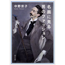 画像をギャラリービューアに読み込む, 名画に見る男のファッション