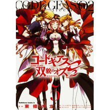 Load image into Gallery viewer, #東條 チカ 漫画 #コードギアス 双貌のオズO2 5 トウジヨウチカ :9784041042625
