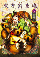 Load image into Gallery viewer, #ZUN 原作 #東方鈴奈庵~ForbiddenScr 5 ズンZUN 東方鈴奈庵 ~ Forbidden Scrollery.(5) (角川コミックス) KADOKAWA/角川書店 :9784041042649