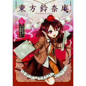 #ZUN 原作 #東方鈴奈庵~ForbiddenScr 6 ズンZUN KADOKAWA 東方鈴奈庵 ~ Forbidden Scrollery.(6) (角川コミックス) : ZUN Original work Touhou Suzunaan ~Forbidd : ZUN Original work Touhou Suzun :9784041042670