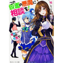 画像をギャラリービューアに読み込む, この仮面の悪魔に相談を! この素晴らしい Akatsuki Natsume