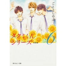 画像をギャラリービューアに読み込む, タクミくんシリーズ 完全版 6 Shinobu Goto