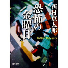 画像をギャラリービューアに読み込む, 恐怖の金曜日