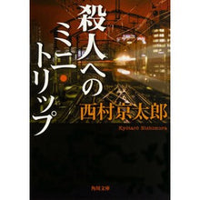 画像をギャラリービューアに読み込む, 殺人へのミニ・トリップ