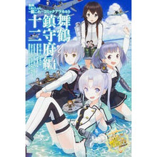 画像をギャラリービューアに読み込む, 艦これ コミックアラ 舞鶴鎮守府編 12