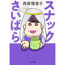 画像をギャラリービューアに読み込む, スナックさいばら おしごと篇 Rieko Saibara Snack Work Edition