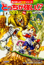 画像をギャラリービューアに読み込む, #スライウム #どっちが強い!? ライオンVSトラ陸の最 : スライウム : Which is stronger! ? Lion VS Tiger Land's Best : Slime : 9784041045831
