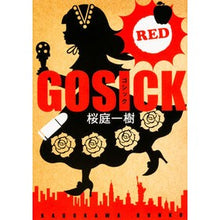 画像をギャラリービューアに読み込む, #桜庭 一樹 #GOSICK RED サクラバカズキ KADOKAWA GOSICK RED (角川文庫) : Kazuki Sakuraba GOSICK RED :9784041045954
