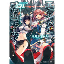 Load image into Gallery viewer, エクスタス・オンライン 1 魔王はク