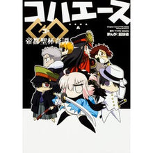 Load image into Gallery viewer, コハエースGO 帝都聖杯奇譚