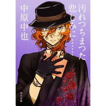 画像をギャラリービューアに読み込む, 汚れつちまつた悲しみに…… 中原中也詩集
