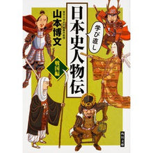 画像をギャラリービューアに読み込む, #山本 博文 #学び直し日本史人物伝 戦国編 ヤマモトヒロフミ KADOKAWA 学び直し日本史人物伝 戦国編 (角川文庫) : Hirofumi Yamamoto Re-learning biographies of Japanese historical fi : Hirofumi Yamamoto Re-learning :9784041049334