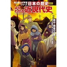 画像をギャラリービューアに読み込む, 日本の歴史別巻 よくわかる近現代史 2