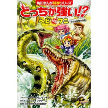 Load image into Gallery viewer, どっちが強い!?ヘビVSワニ 丸のみ動物
