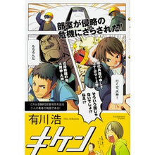Load image into Gallery viewer, キケン