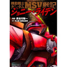 画像をギャラリービューアに読み込む, 機動戦士ガンダムMSV戦記ジョニー・ライ Hasegawa Yuichi Mobile Suit Gundam MSV Senki Johnny Rai