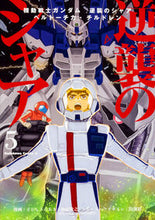 Load image into Gallery viewer, #さびし うろあき #機動戦士ガンダム逆襲のシャアベルトー 5 サビシウロアキ 機動戦士ガンダム 逆襲のシャア ベルトーチカ・チルドレン (5) (角川コミックス・エース) KADOKAWA :9784041051177